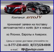 Автозапчасти на иномарки под заказ