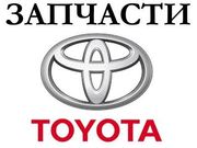 Автозапчасти на TOYOTA в  интернет-магазине www.alma-parts.kz