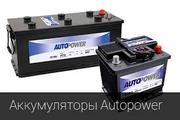 Аккумуляторы Autopower в Алматы купить +77772774851